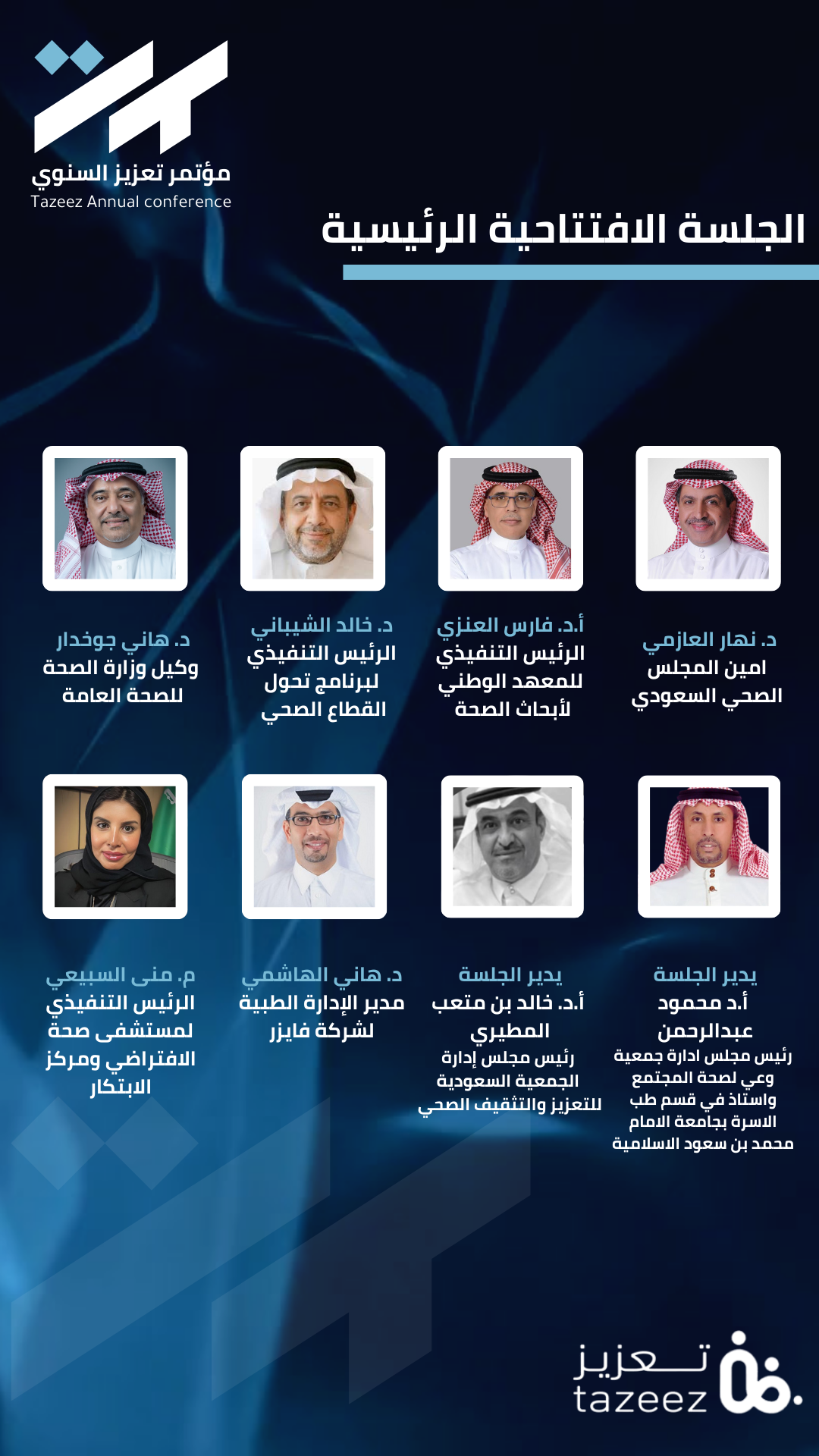 الجلسة الرئيسية